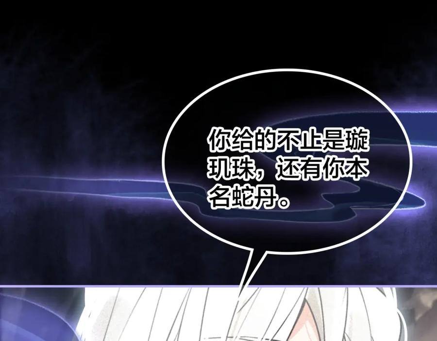 帝师在上 第53话 威胁 第77页