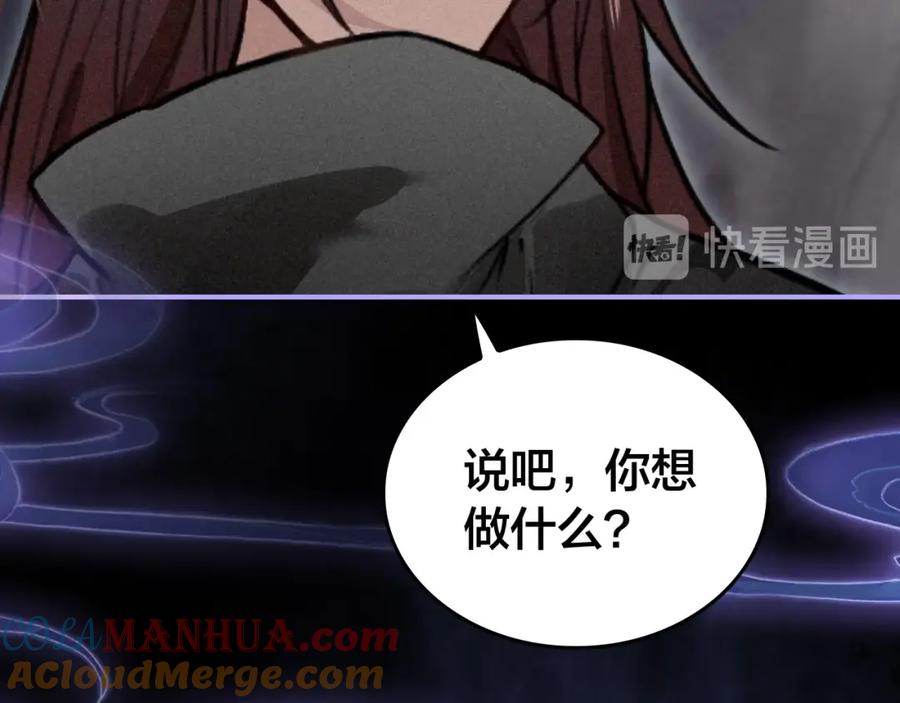 帝师在上 第53话 威胁 第52页