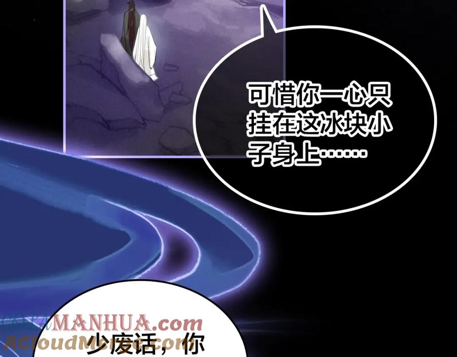 帝师在上 第53话 威胁 第55页