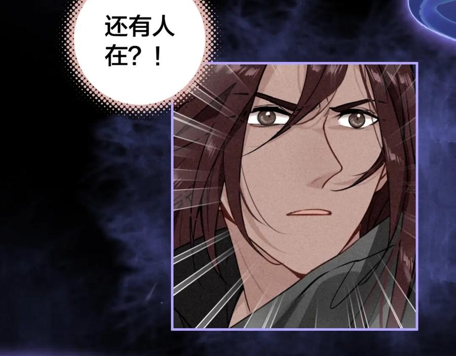 帝师在上 第53话 威胁 第63页