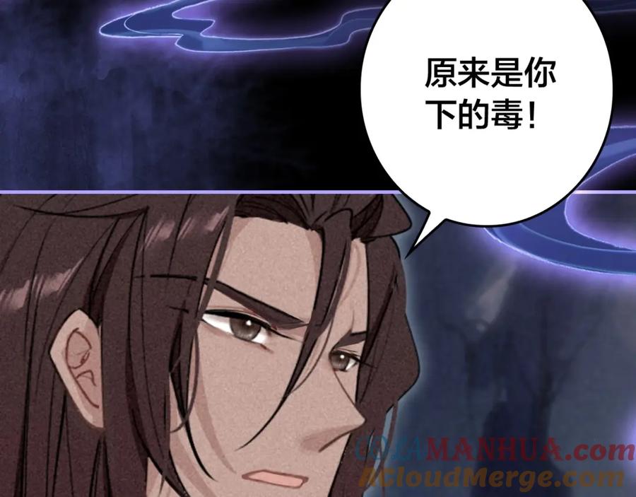 帝师在上 第53话 威胁 第31页