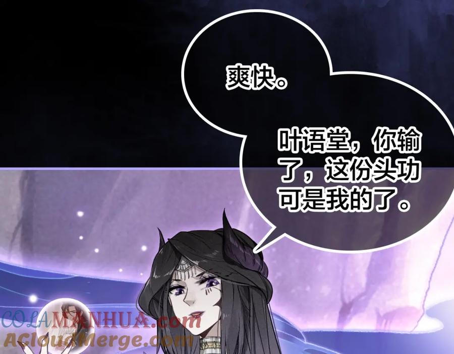 帝师在上 第53话 威胁 第61页