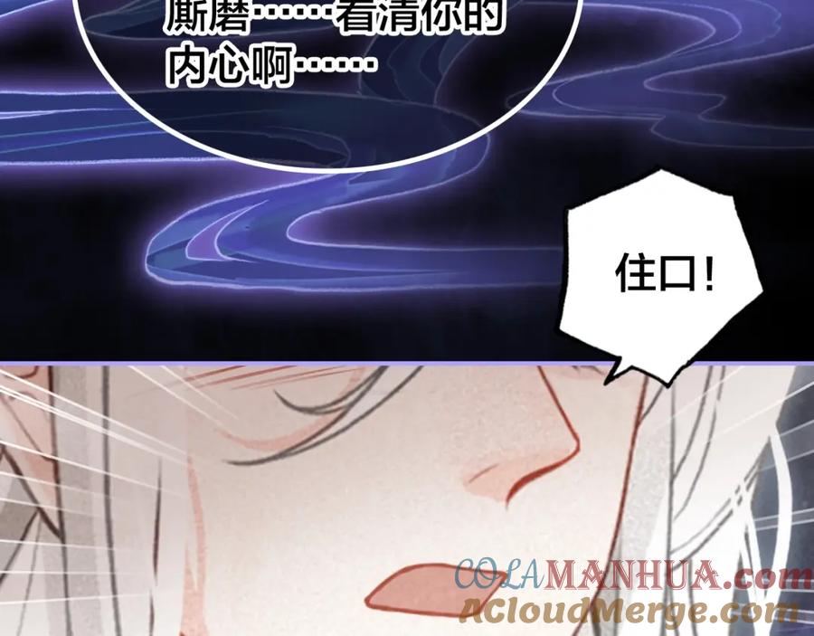 帝师在上 第53话 威胁 第37页