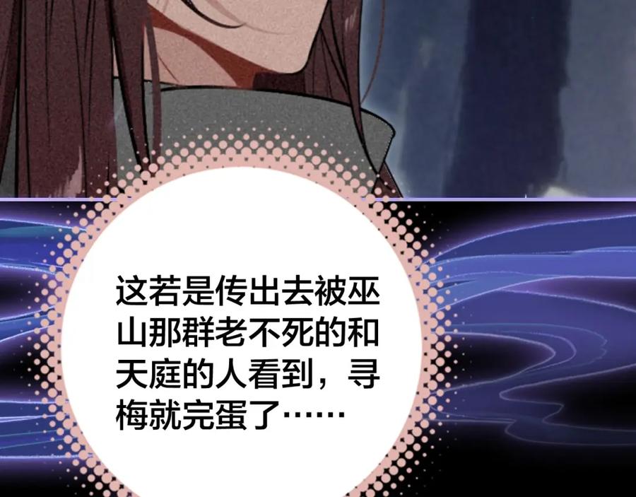 帝师在上 第53话 威胁 第32页