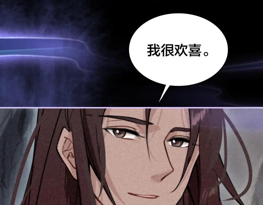 帝师在上 第53话 威胁 第90页