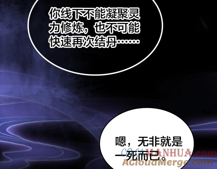 帝师在上 第53话 威胁 第79页