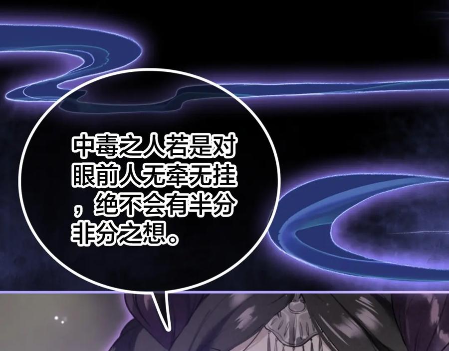 帝师在上 第53话 威胁 第41页