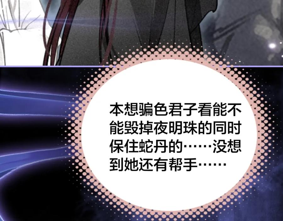 帝师在上 第53话 威胁 第74页