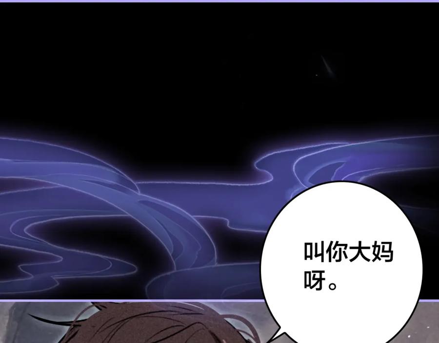 帝师在上 第53话 威胁 第21页