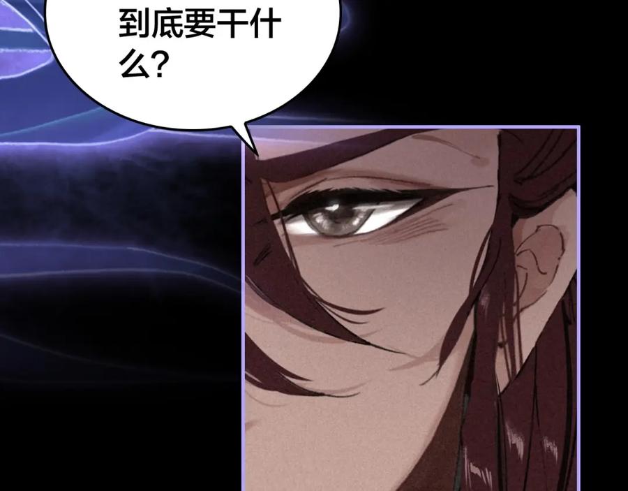 帝师在上 第53话 威胁 第56页