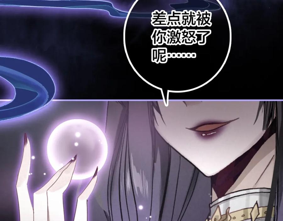 帝师在上 第53话 威胁 第27页