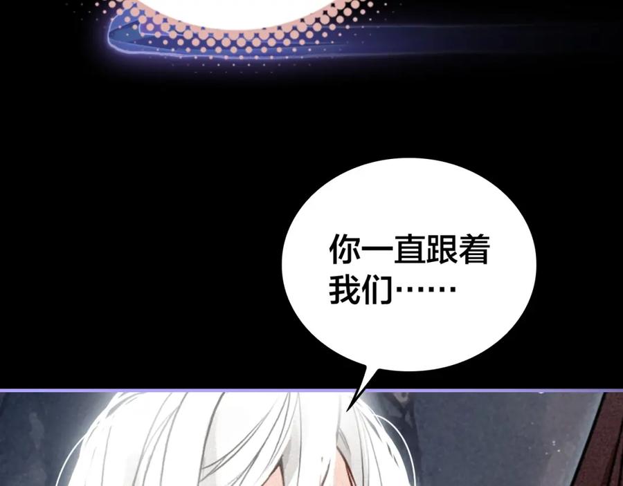 帝师在上 第53话 威胁 第33页