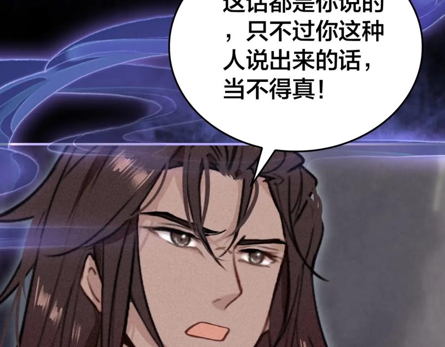 帝师在上 第53话 威胁 第51页