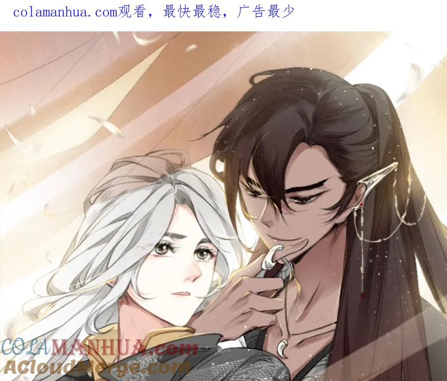 帝师在上 第53话 威胁 第1页