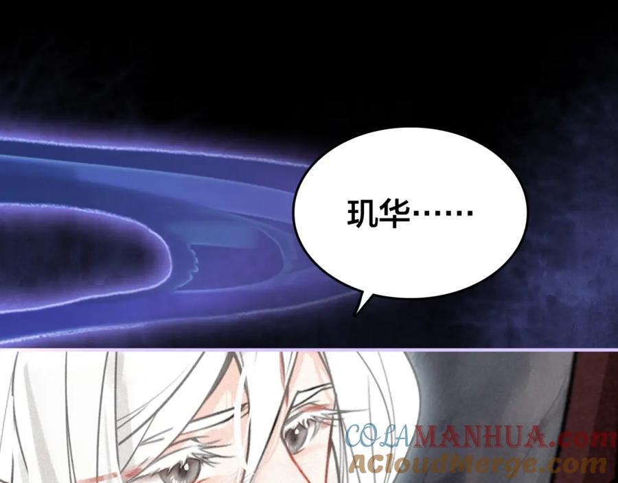 帝师在上 第53话 威胁 第88页