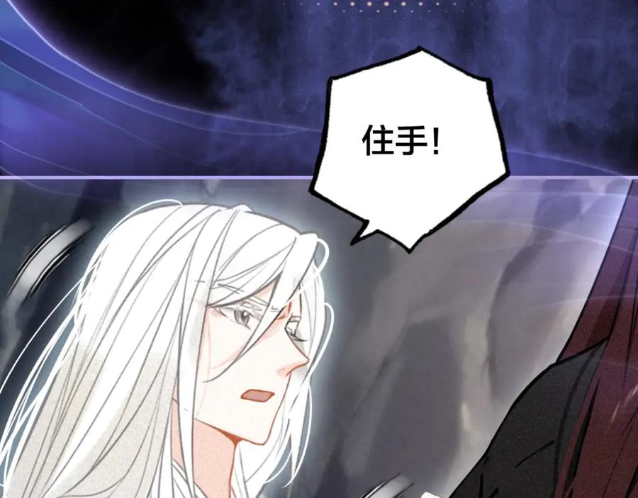 帝师在上 第53话 威胁 第75页