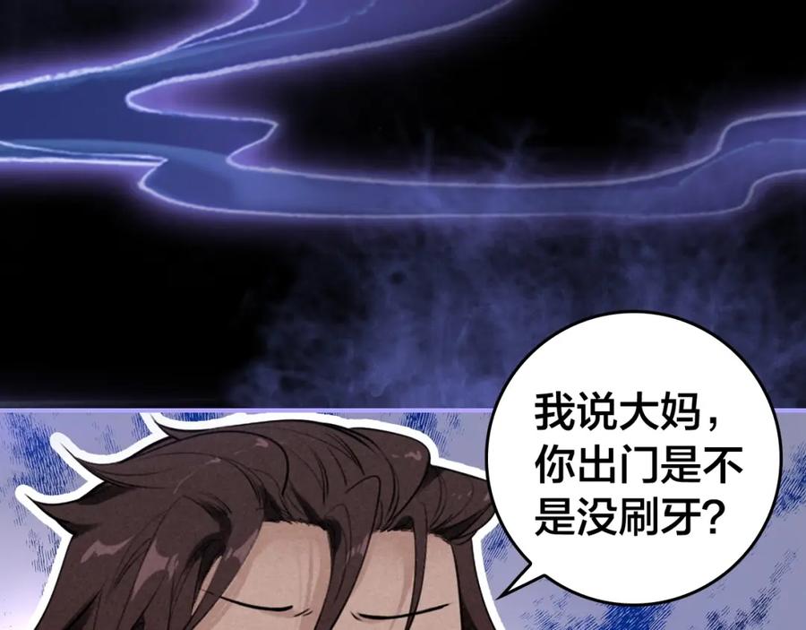 帝师在上 第53话 威胁 第14页