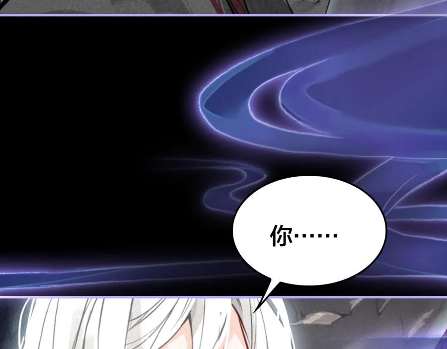 帝师在上 第53话 威胁 第81页