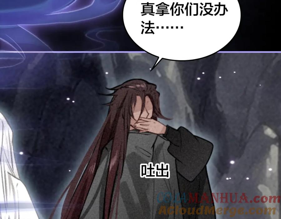 帝师在上 第53话 威胁 第73页