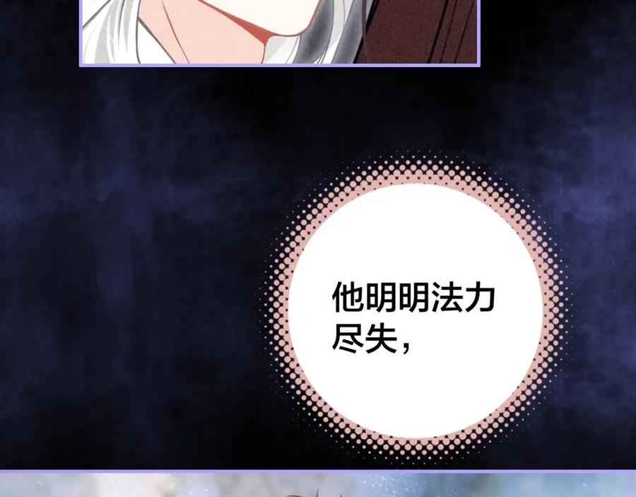 帝师在上 第53话 威胁 第17页