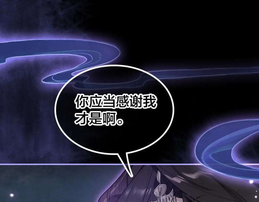 帝师在上 第53话 威胁 第35页