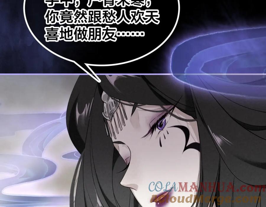 帝师在上 第54话 欢喜 第46页
