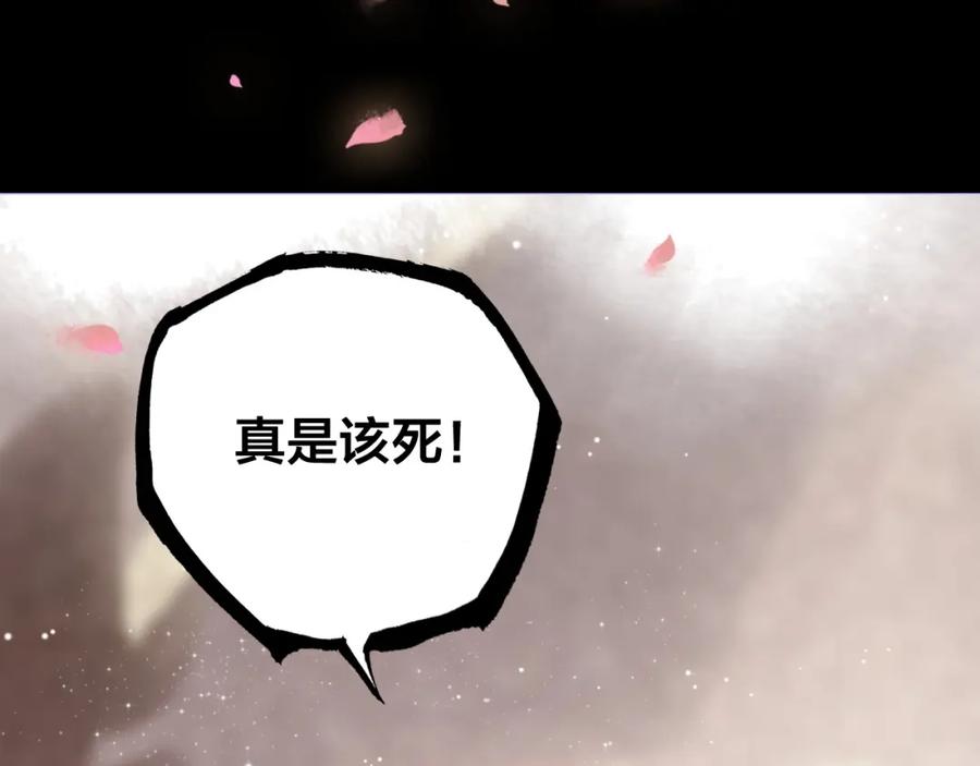 帝师在上 第54话 欢喜 第90页