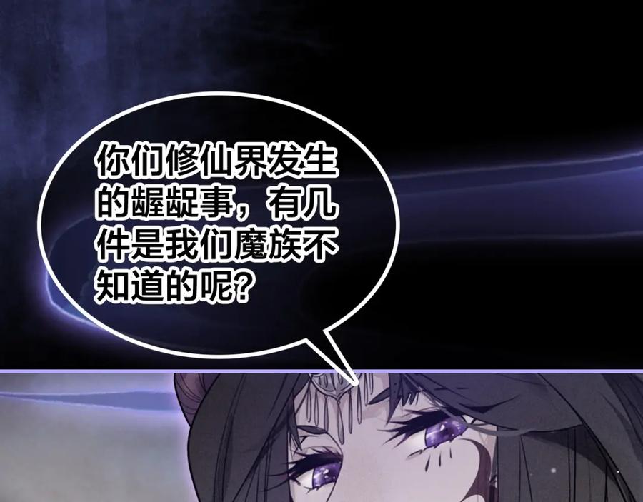 帝师在上 第54话 欢喜 第53页