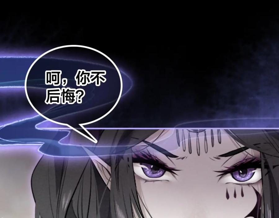 帝师在上 第54话 欢喜 第17页