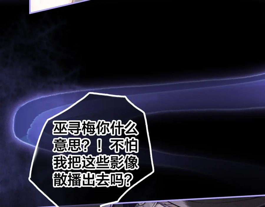 帝师在上 第54话 欢喜 第11页
