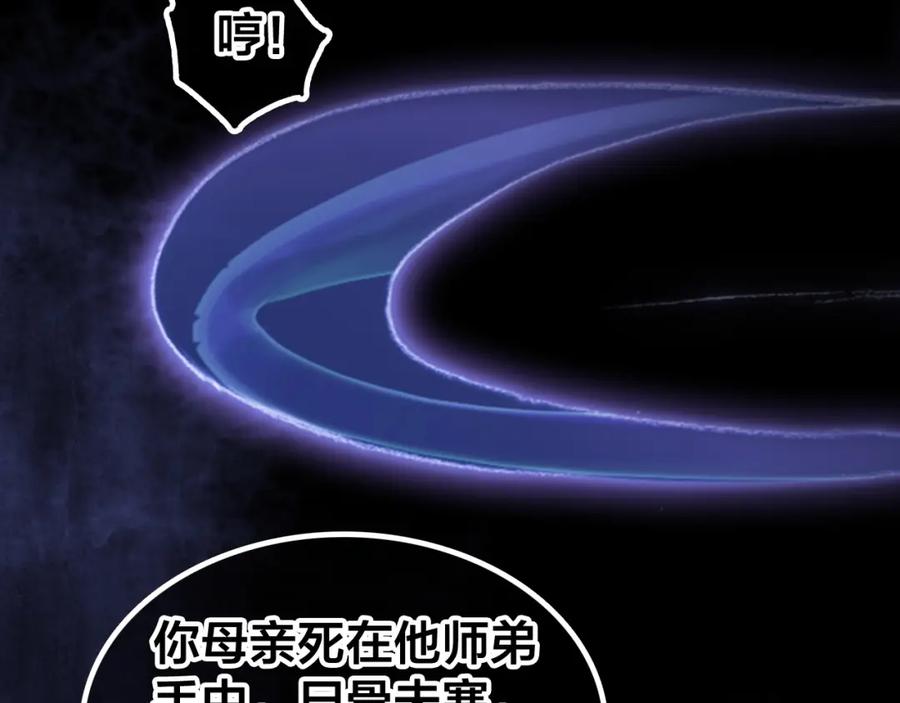 帝师在上 第54话 欢喜 第45页