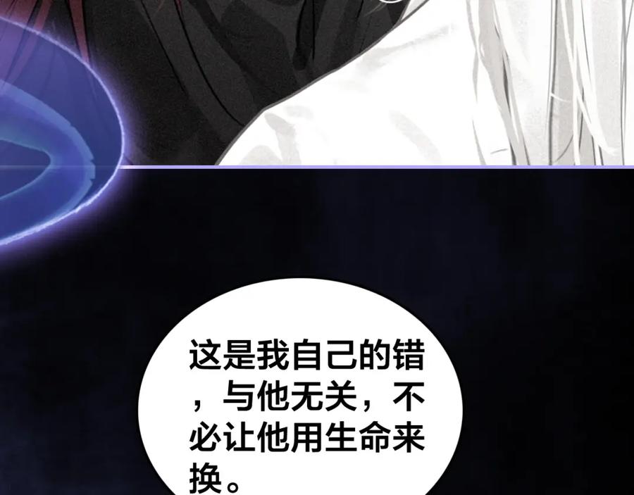 帝师在上 第54话 欢喜 第14页