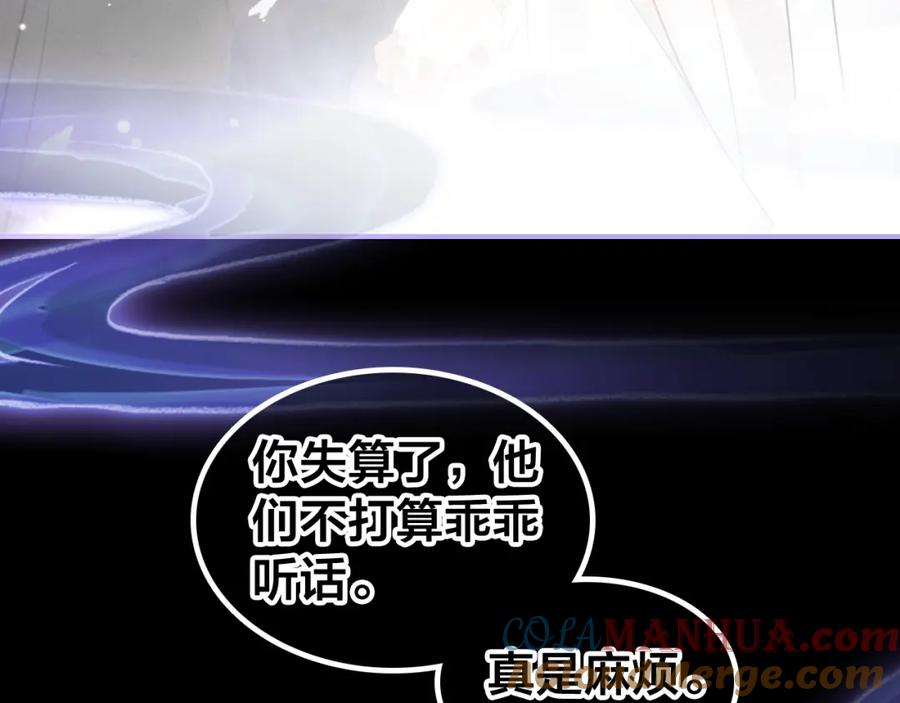 帝师在上 第54话 欢喜 第43页
