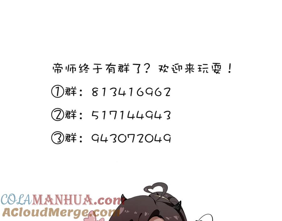 帝师在上 第54话 欢喜 第97页