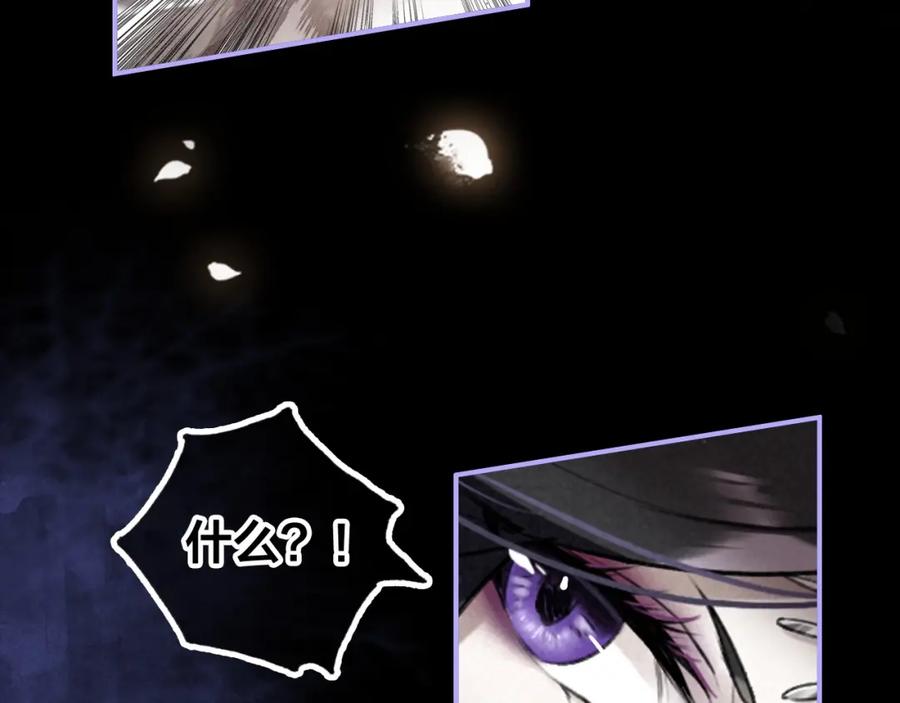帝师在上 第54话 欢喜 第75页