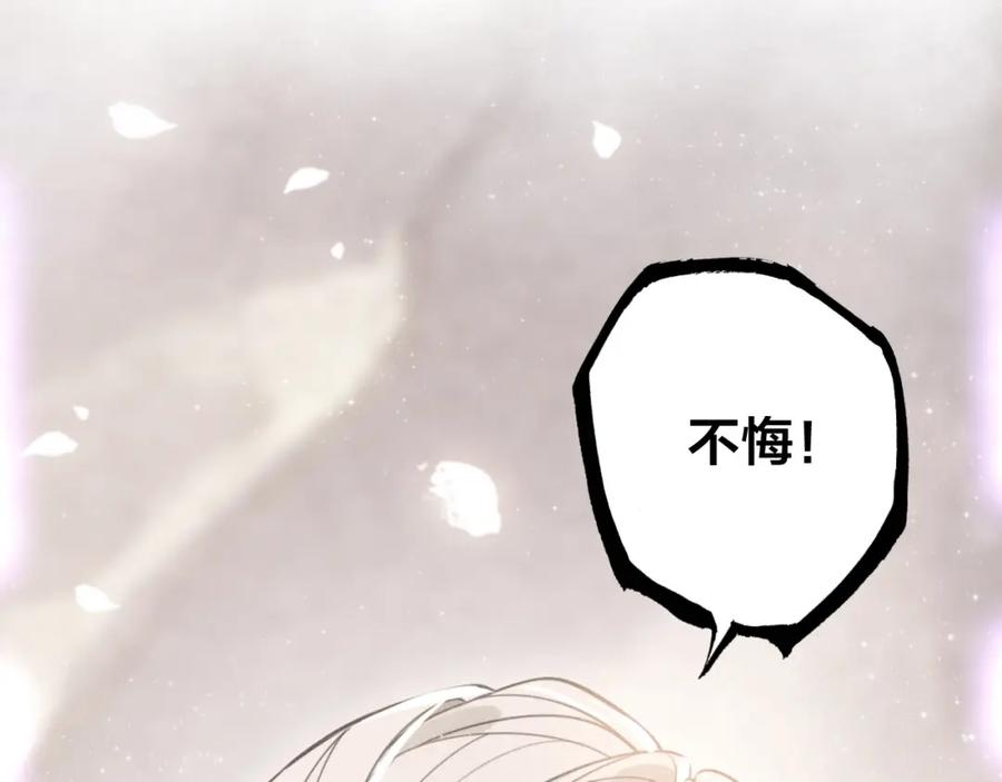帝师在上 第54话 欢喜 第20页