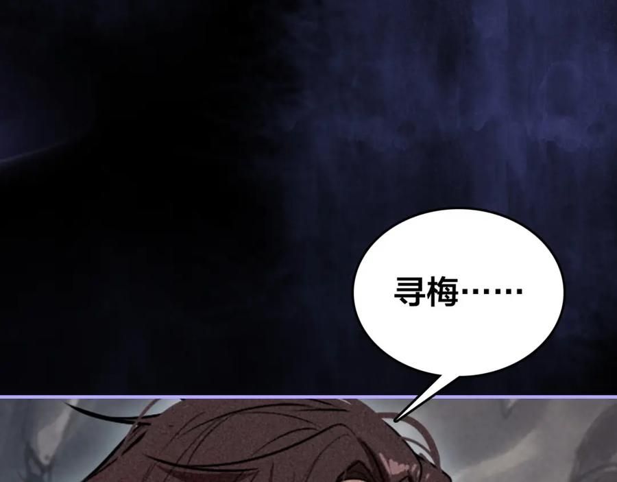 帝师在上 第54话 欢喜 第24页