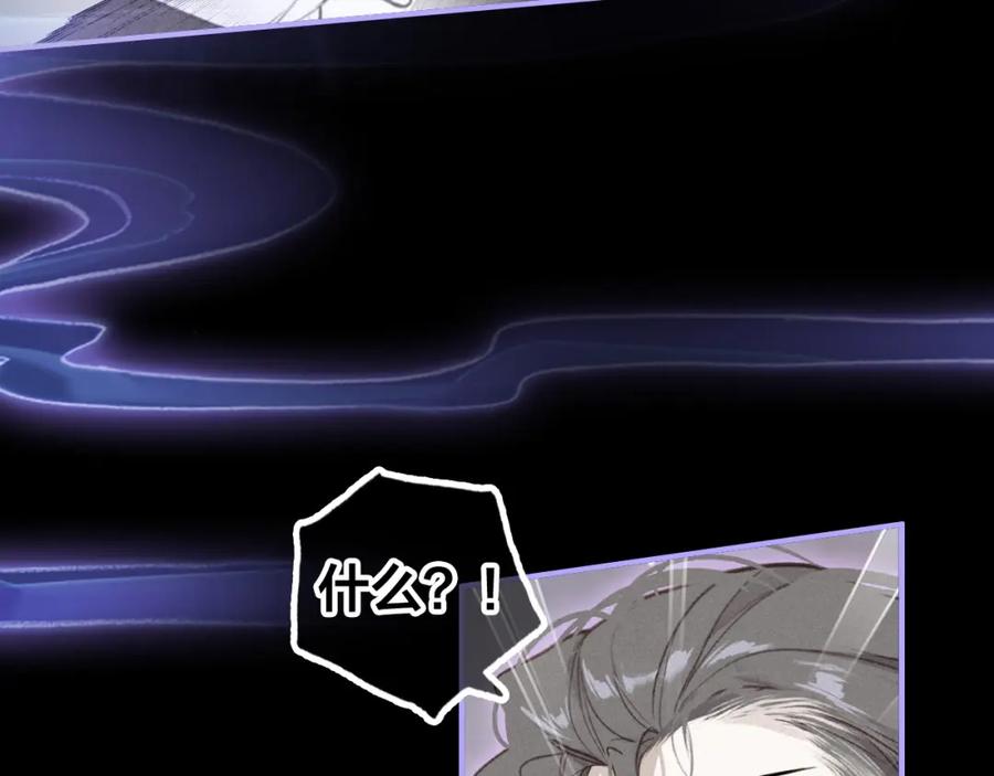 帝师在上 第54话 欢喜 第8页