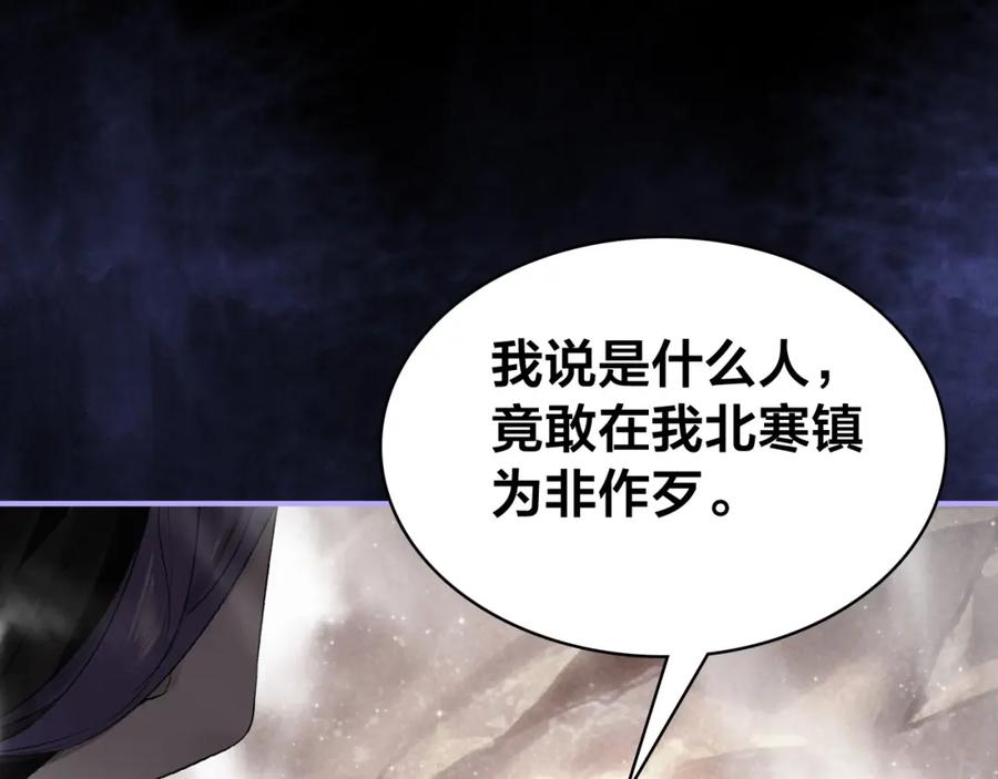 帝师在上 第54话 欢喜 第86页