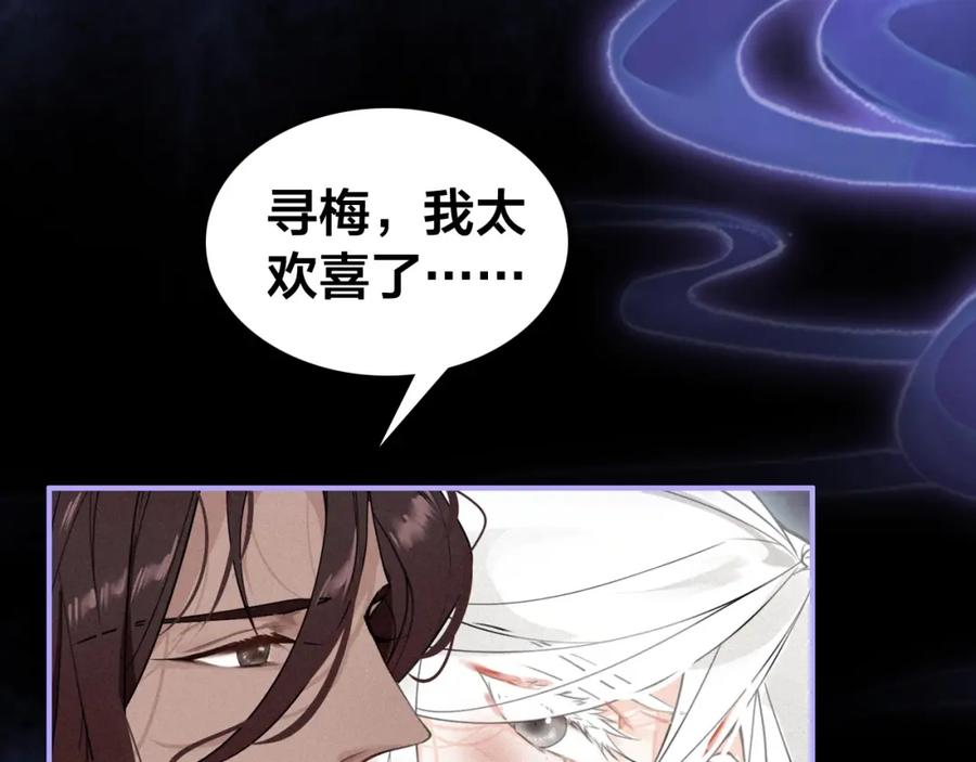 帝师在上 第54话 欢喜 第29页