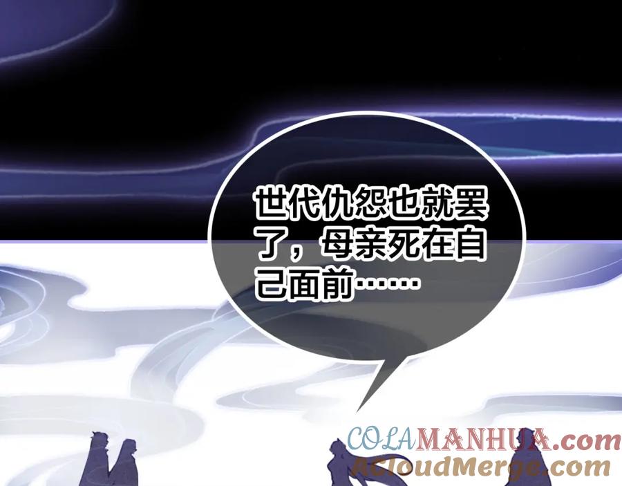 帝师在上 第54话 欢喜 第55页