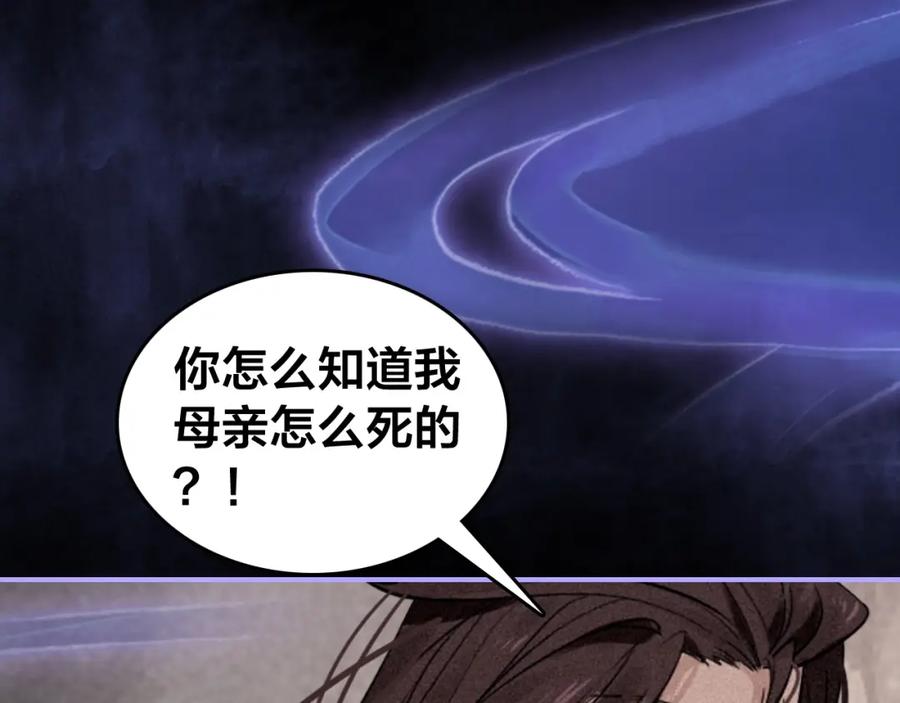 帝师在上 第54话 欢喜 第51页