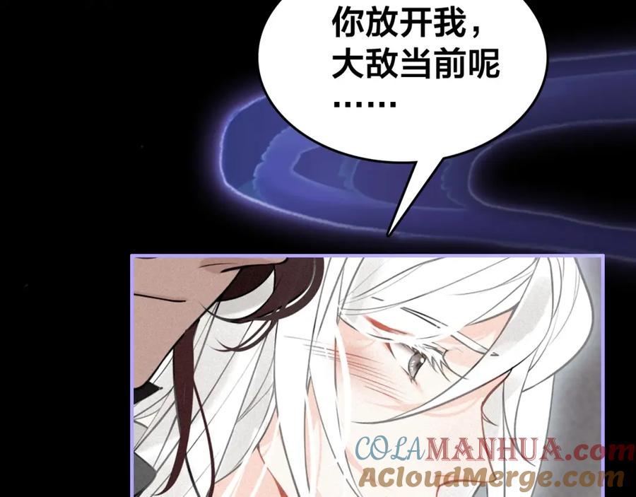 帝师在上 第54话 欢喜 第31页