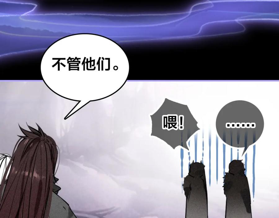 帝师在上 第54话 欢喜 第33页