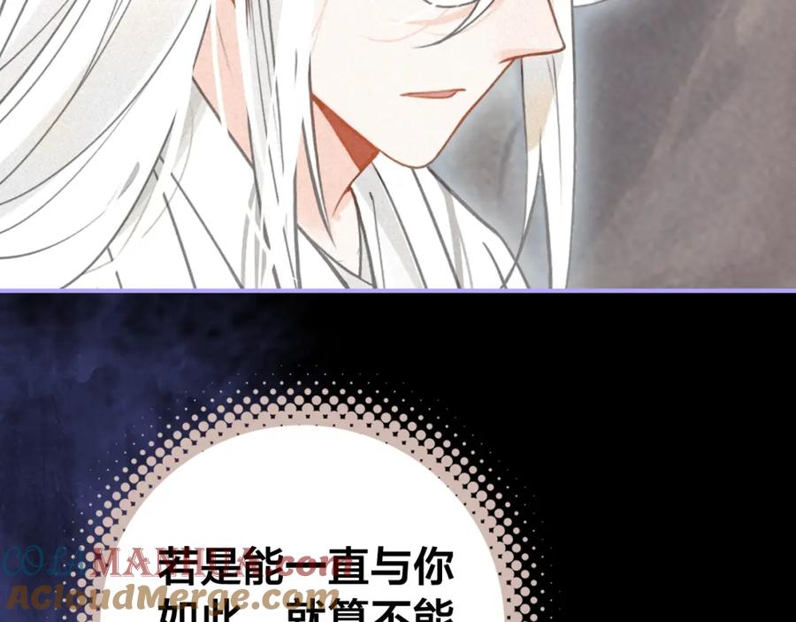 帝师在上 第55话 只要和你在一起 第61页