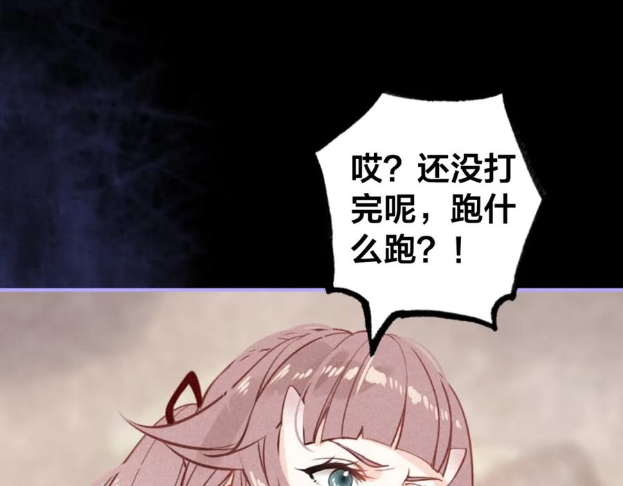 帝师在上 第55话 只要和你在一起 第114页