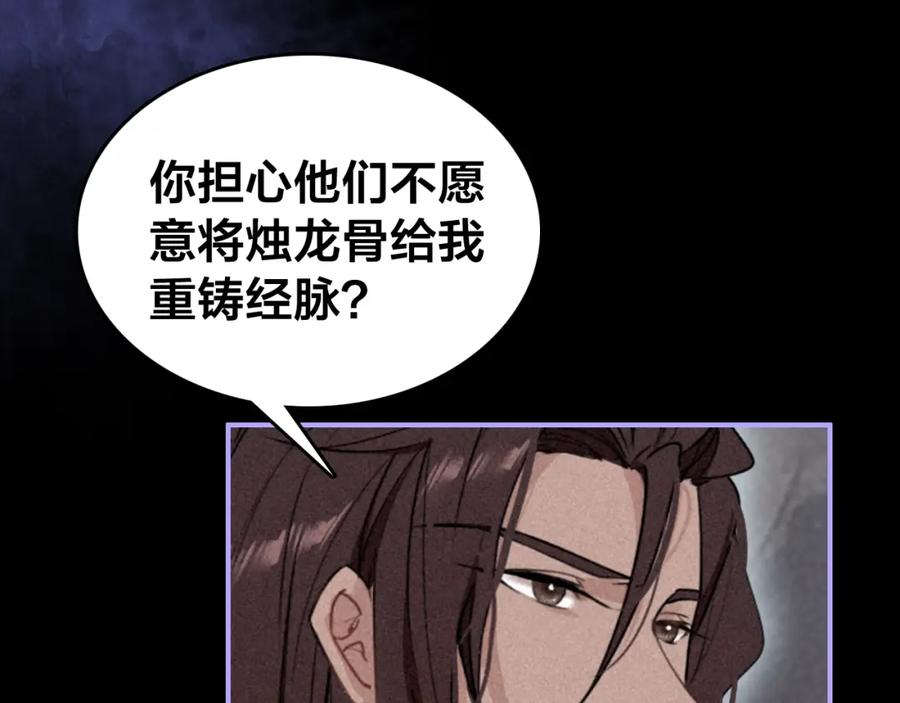 帝师在上 第55话 只要和你在一起 第51页