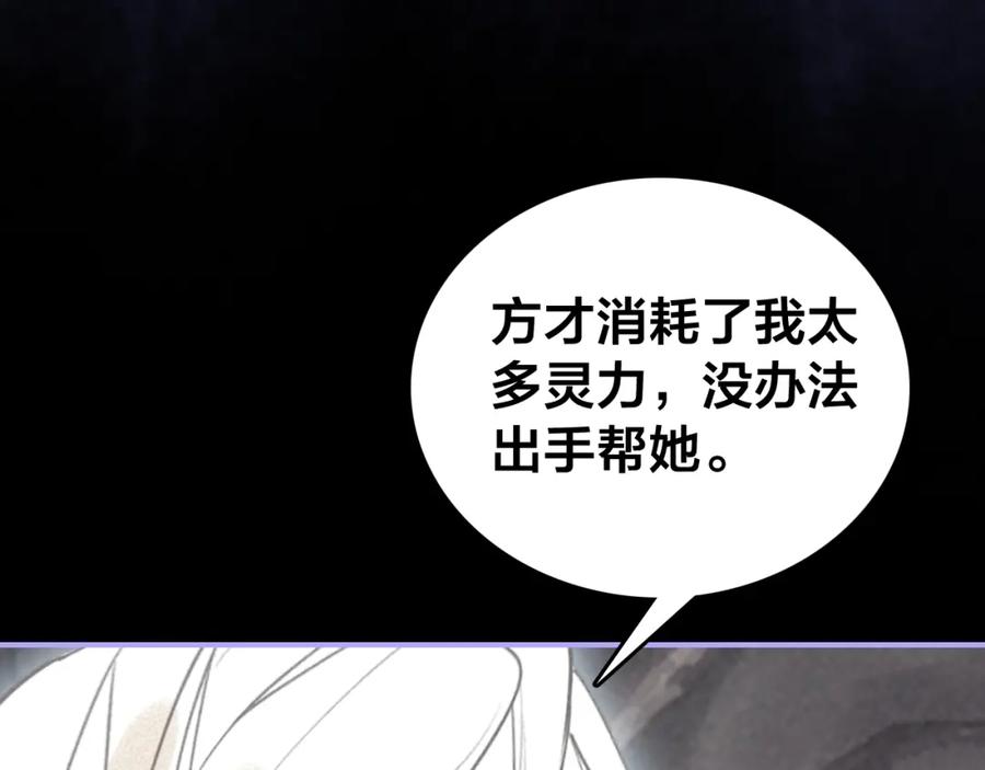 帝师在上 第55话 只要和你在一起 第38页