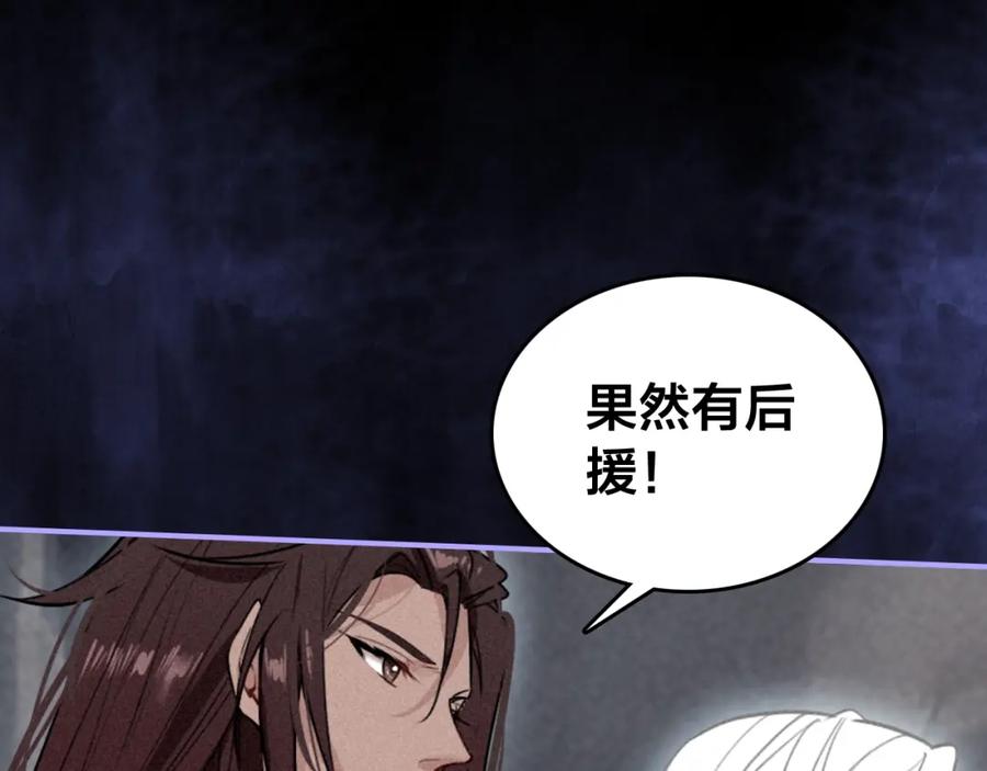 帝师在上 第55话 只要和你在一起 第84页