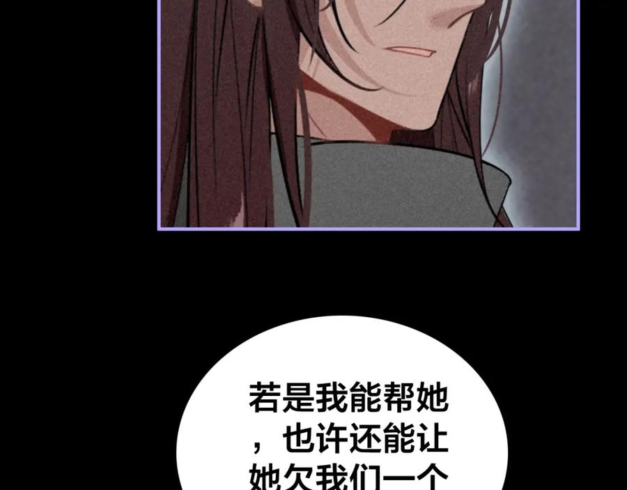 帝师在上 第55话 只要和你在一起 第52页